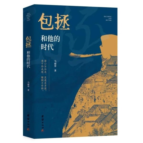全民配资 马丽春长篇力作《包拯和他的时代》出版_大皖新闻 | 安徽网