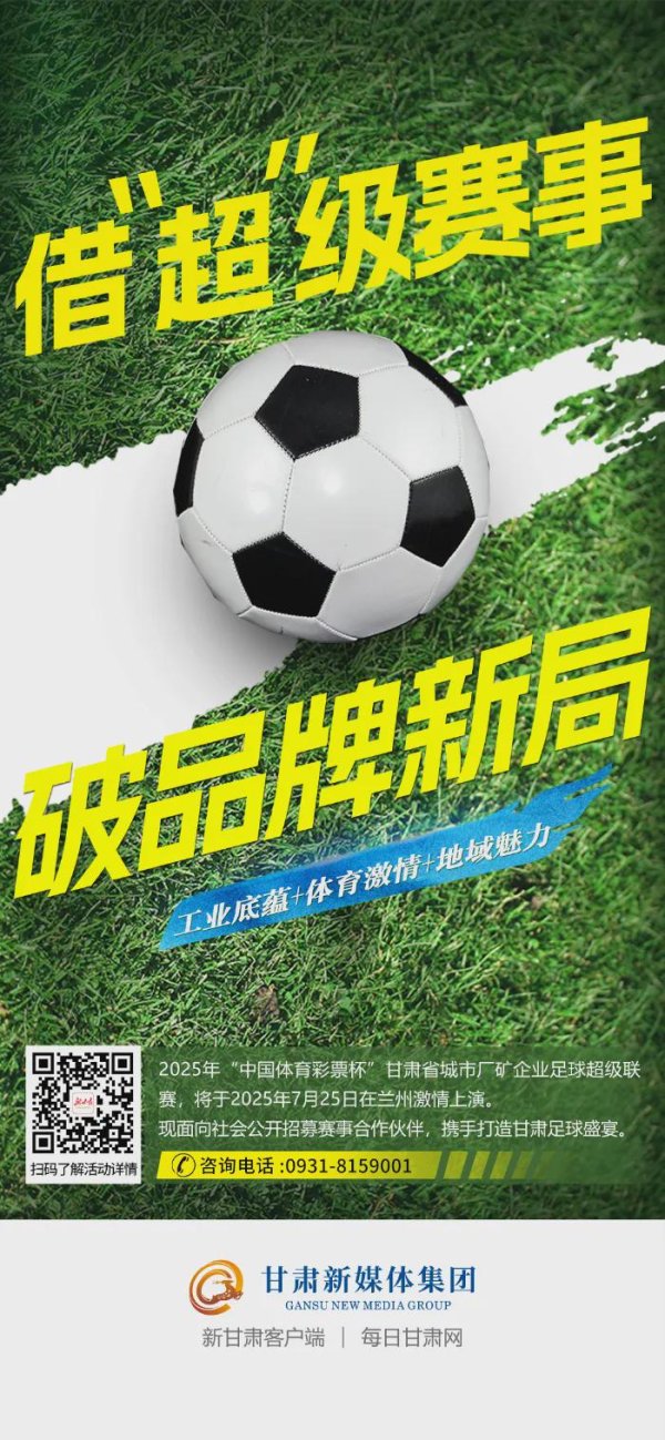 佳禾配资 甘肃人的足球盛宴！16支劲旅将逐梦绿茵
